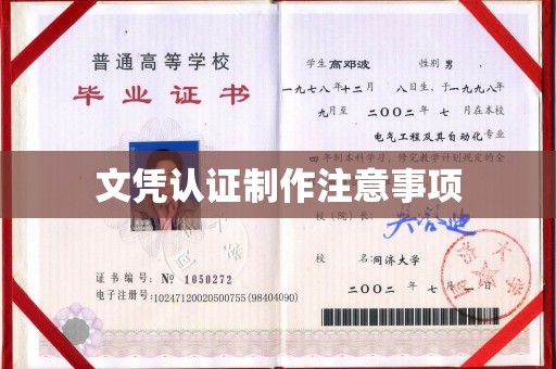 眉县文凭认证制作注意事项