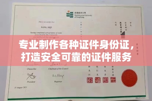 眉县专业制作各种证件身份证，打造安全可靠的证件服务