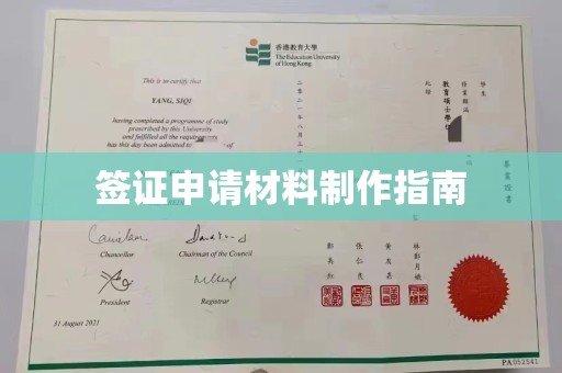 眉县签证申请材料制作指南