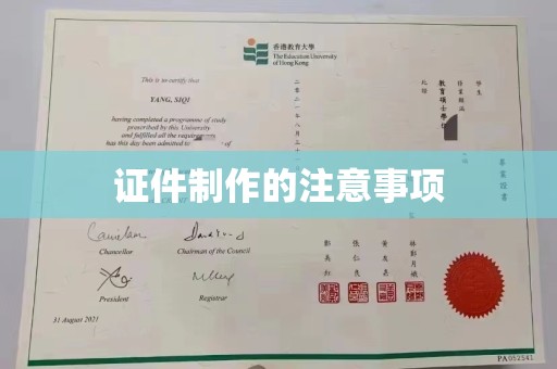 眉县证件制作的注意事项